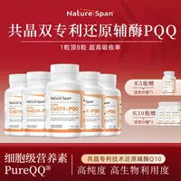【三金专属】倍能适 升级共晶型还原辅酶Q10含PQQ线粒体补充剂细胞营养素胶囊
