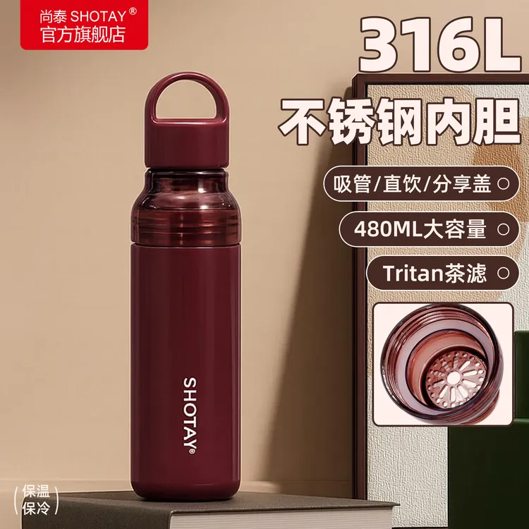 尚泰316L不锈钢内胆保温水杯女简约茶水分离便携车载户外吸管杯子