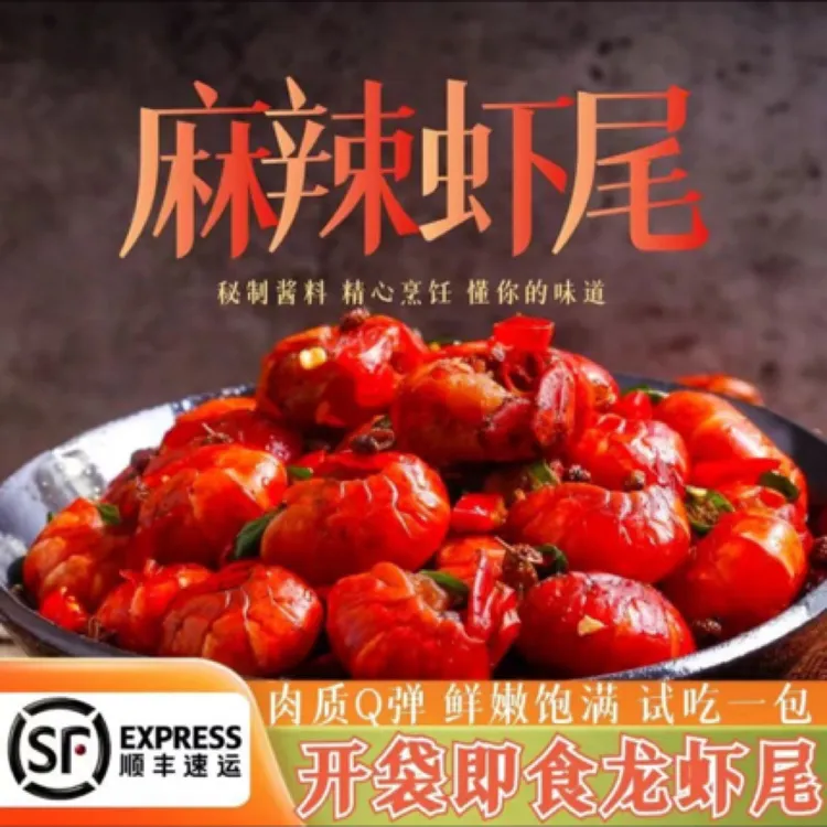 【懒猪猪专属】开袋即食6包麻辣龙虾尾（每包28粒左右）2单13 包顺丰