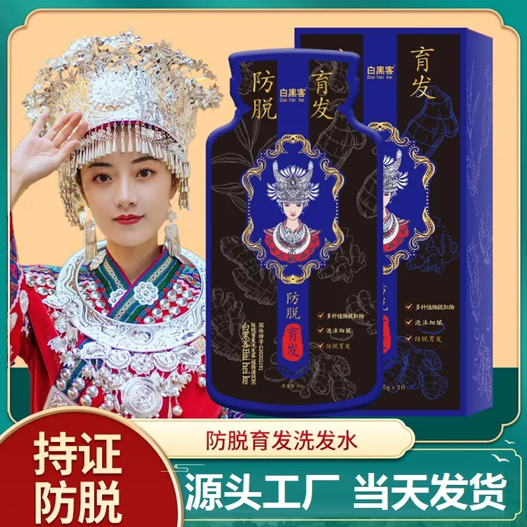 【拍一发三】苗家防脱育发洗发水 草本精华 植萃育发护发养发洗发露