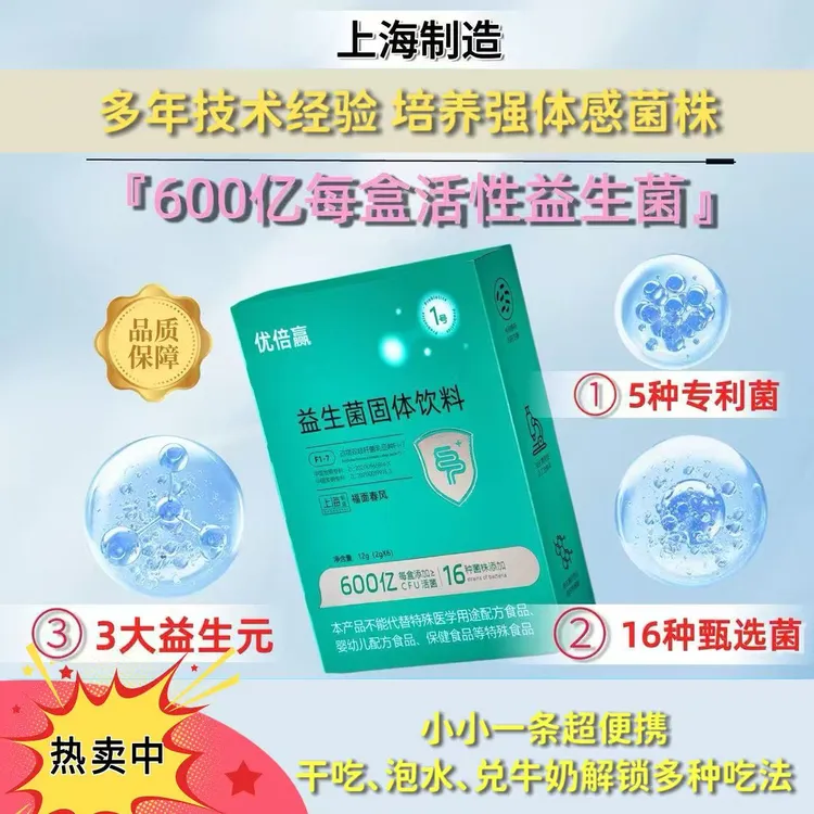 优倍赢益生菌固体饮料 600亿每盒活性益生菌