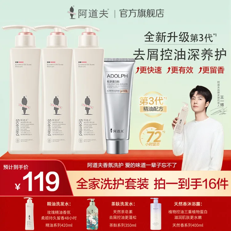 阿道夫香氛精油洗发水清爽控油去屑蓬松止痒柔顺洗护套装男女正品