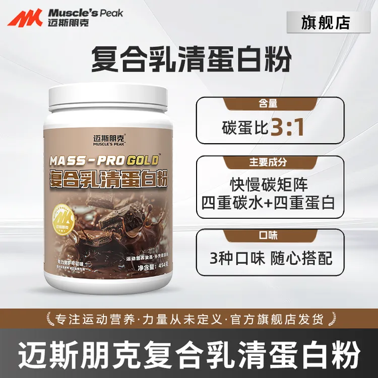 迈斯朋克益生菌增肌粉瘦子增重增肌健身复合蛋白粉米糊分离增肌粉