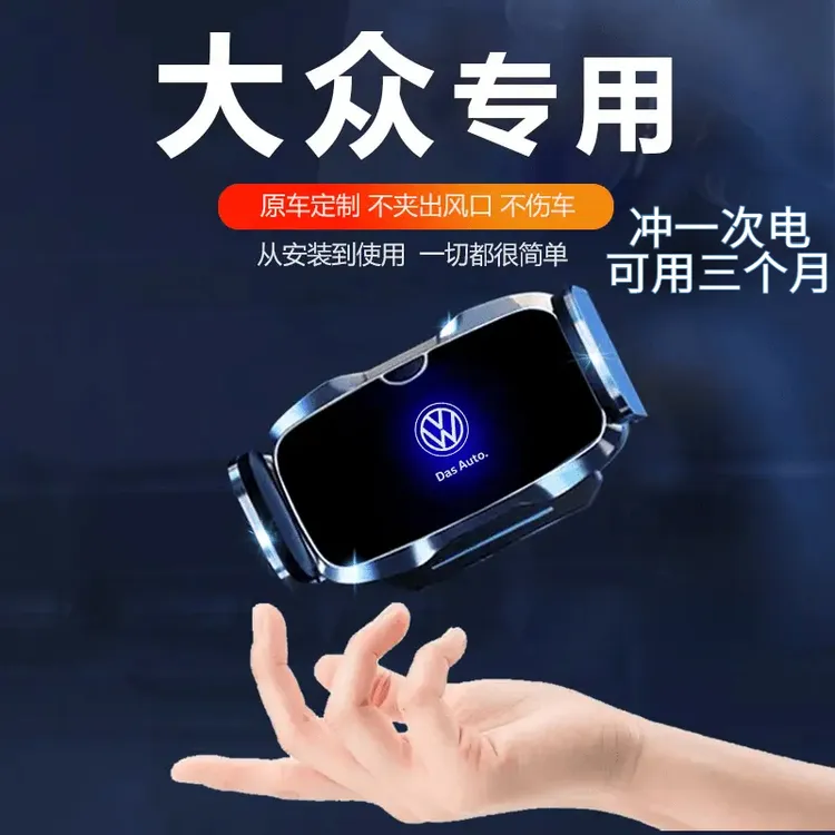 适用于大众速腾迈腾帕萨特途观高尔夫探岳途锐专用车载手机支架'