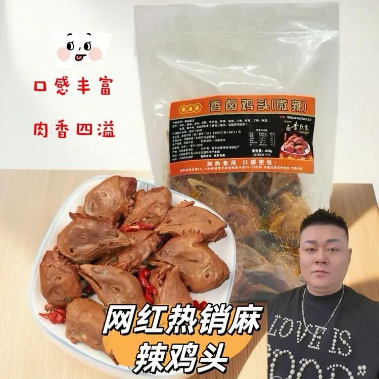 【建哥专属】麻辣鸡头鲜卤熟食全熟卤味下酒菜每包400克8-10个