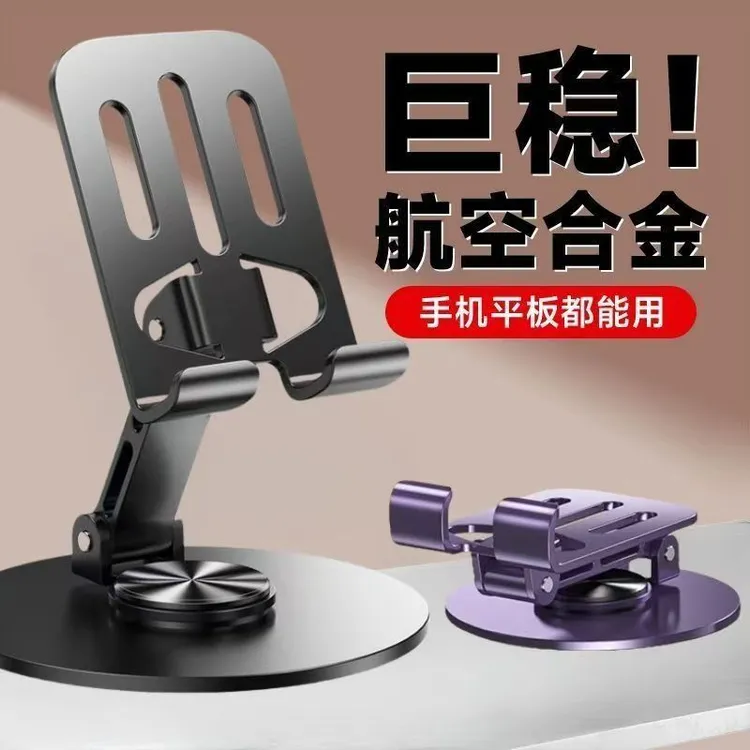全金属旋转手机支架便携通用可折叠懒人多功能手机桌面支架