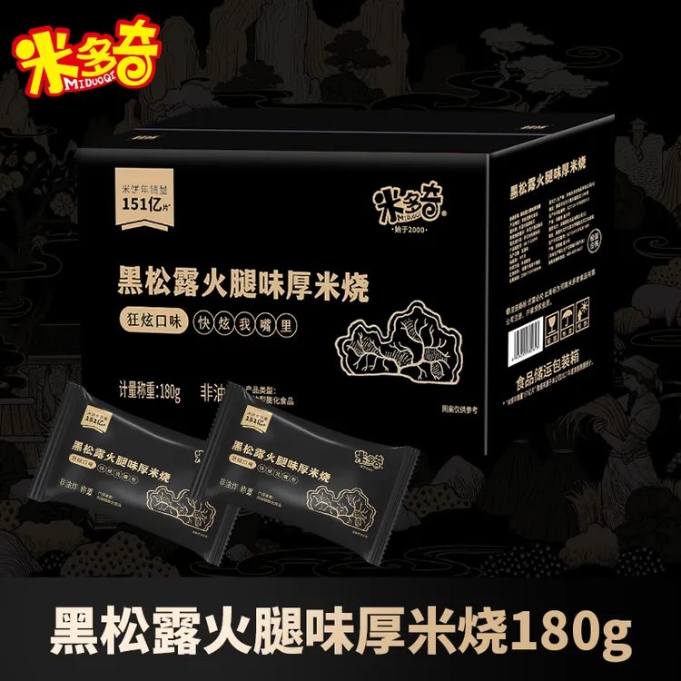米多奇米饼黑松露火腿味厚米烧休闲零食酥脆解馋爆款饼干小吃网红