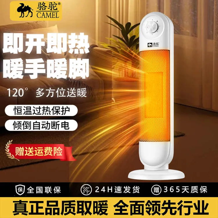 骆驼取暖器陶瓷加热立式电暖气家用卧室客厅智能定时节能电暖风机