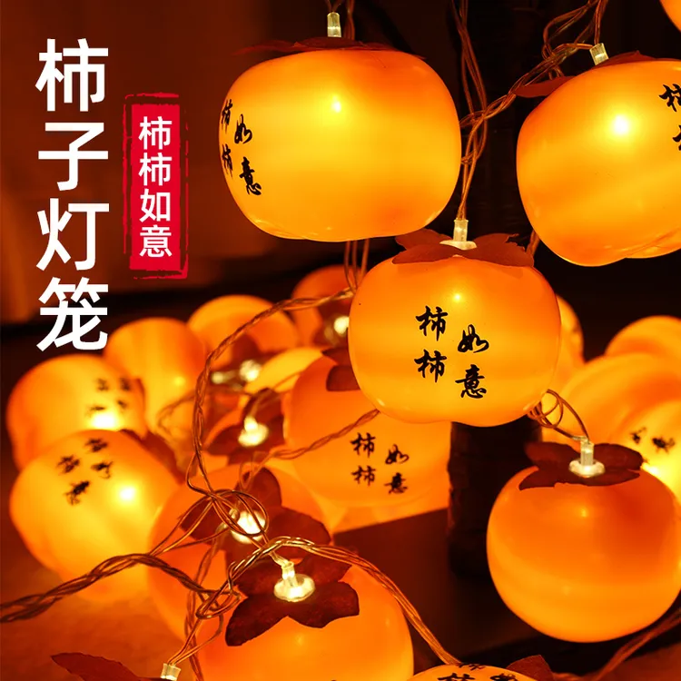 led过年彩灯太阳能柿子灯串防水户外庭院装饰灯挂树上喜庆氛围灯