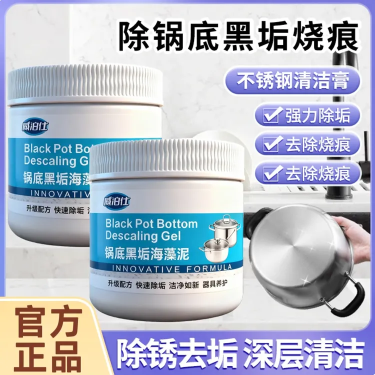 CH啫喱无香味去污光亮锅底黑除垢啫喱多用途清洁剂厨房器具家用