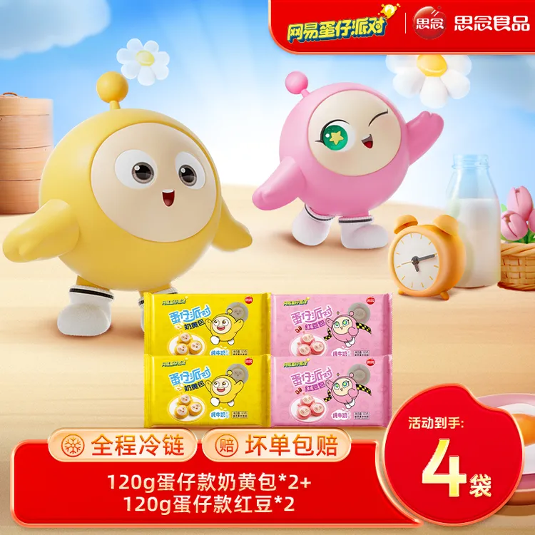 思念蛋仔派对联名奶黄包豆沙包蛋仔造型早餐L