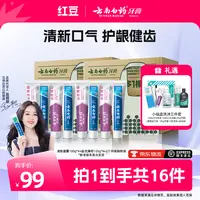 【仁汇优品G】云南白药牙膏清洁护龈益生菌清新口气地球日套装