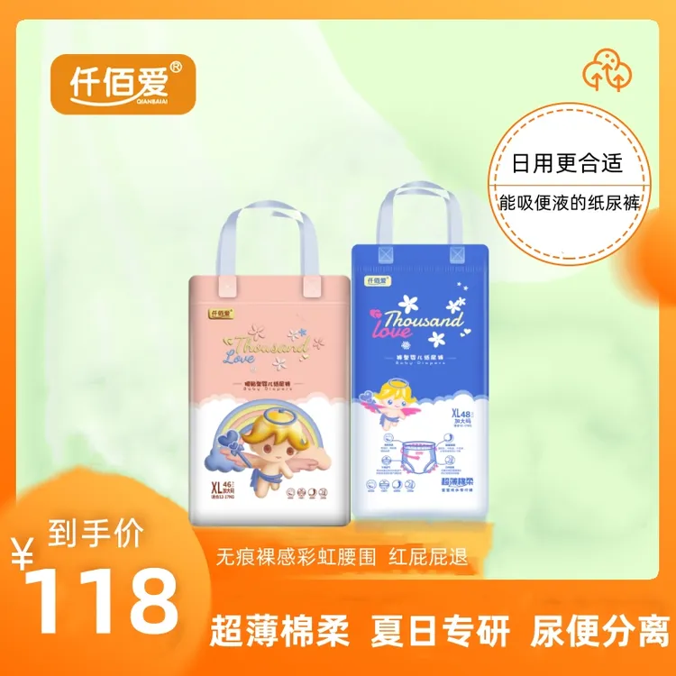 【日用款两包】仟佰爱超薄棉柔婴儿纸尿裤尿不湿婴幼儿