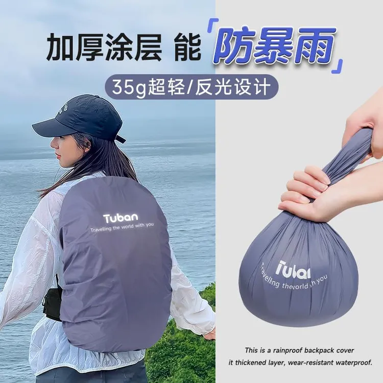 揹包防雨罩登山包书包防水罩全包双肩包户外徒步露营骑行防尘泥袋