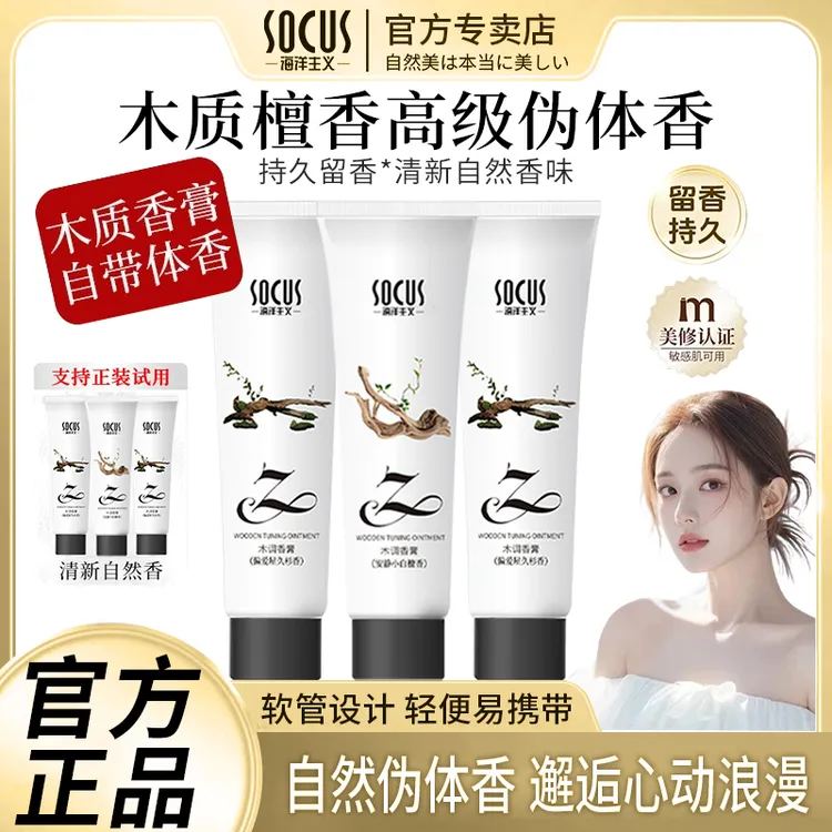 【品牌狂补】高定木调固体香膏偏爱屋久杉持久留伪体香氛72H斩男女.