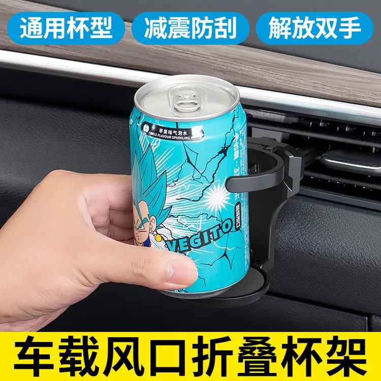 汽车空调出风口水杯架饮料架茶杯托固定支架车载水杯架多功能折叠