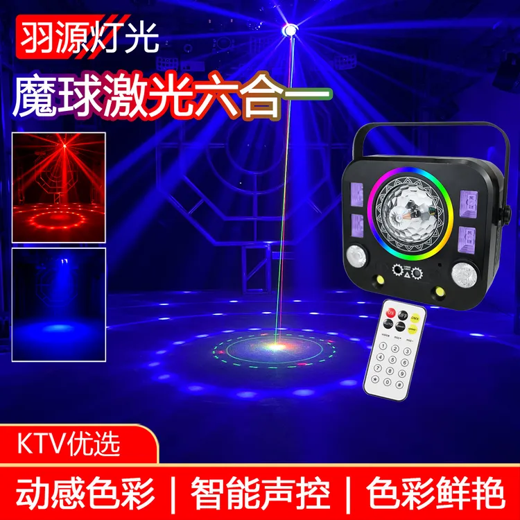 KTV家庭酒吧声控魔球六合一效果LED七彩光束染色激光图案闪光灯