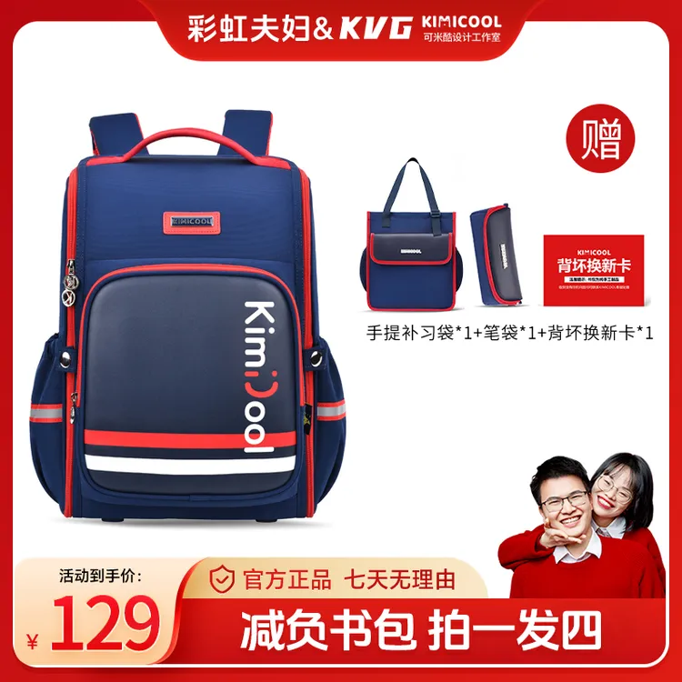 【彩虹夫妇专享】kvg/KiMiCool人体工程学认证减压护脊学生书包