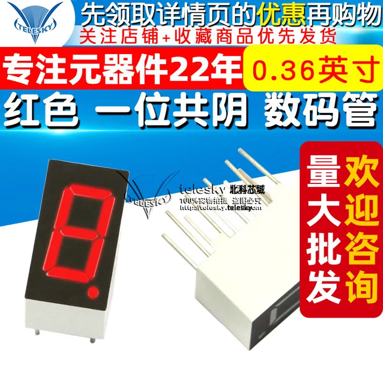 【TELESKY】 0.36英寸 红色 一位共阴 数码管 1位共阴 (2个)