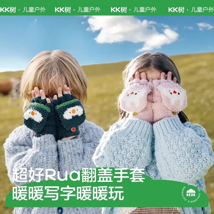 KK树儿童手套秋冬季男女童半指翻盖原纱保暖半边绒小学生写字手套