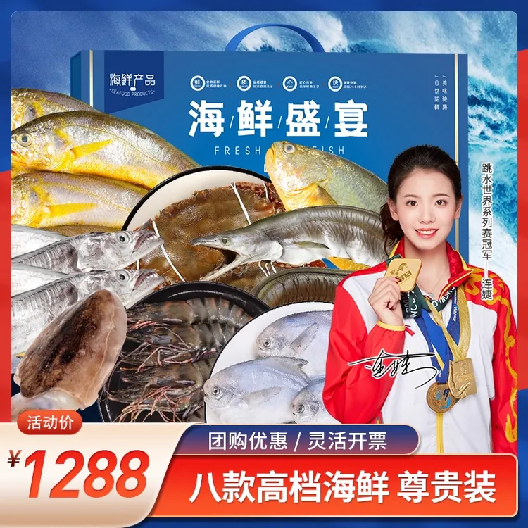 中秋送礼海鲜礼盒舟山海鲜大礼包鲜活冷冻水产年货置办海鲜大礼包