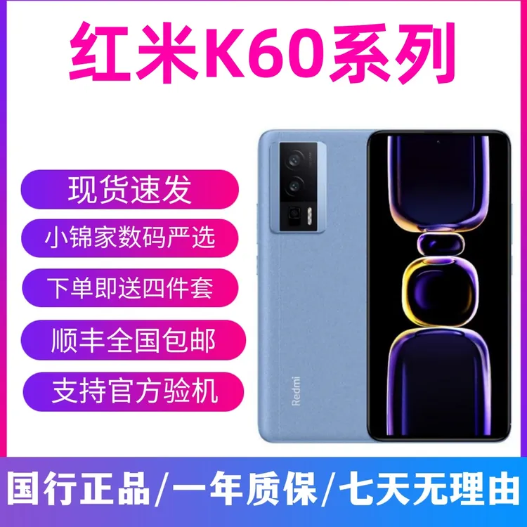 9新 Redmi/红米 K60 K60Pro 游戏拍照5G手机  二手手机推荐 双卡