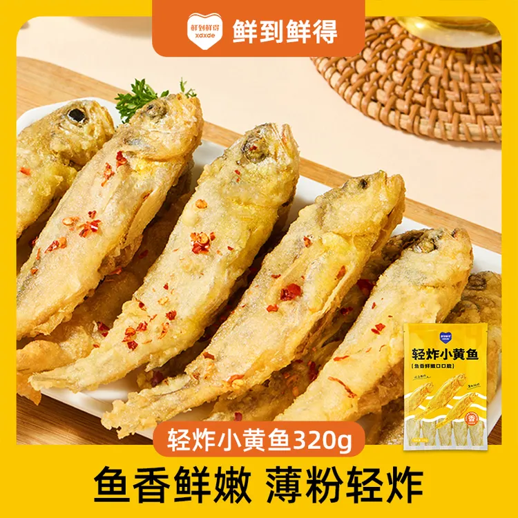 【鲜到鲜得】轻炸小黄鱼320g*5（每包约10-11条）
