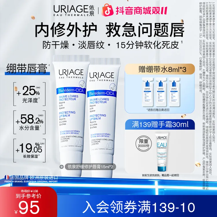 【救急问题唇】法国依泉修护唇膏舒缓保湿滋润唇部精华口红打底男女