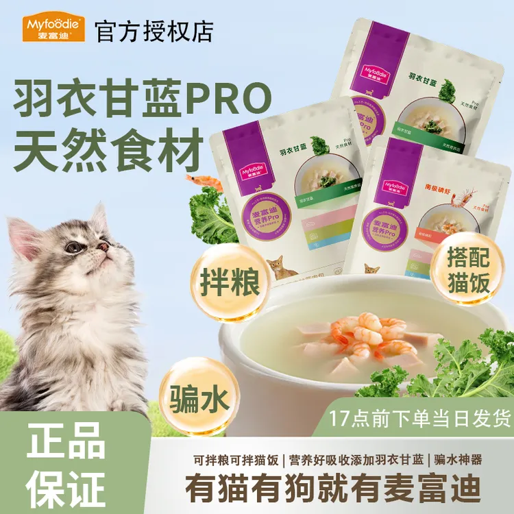 麦富迪猫湿粮营养pro羽衣甘蓝肉包补营养补水成幼猫零食拌粮10包