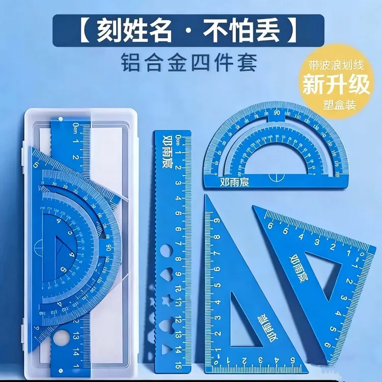 加厚铝合金套尺免费刻名字送圆规和收纳盒