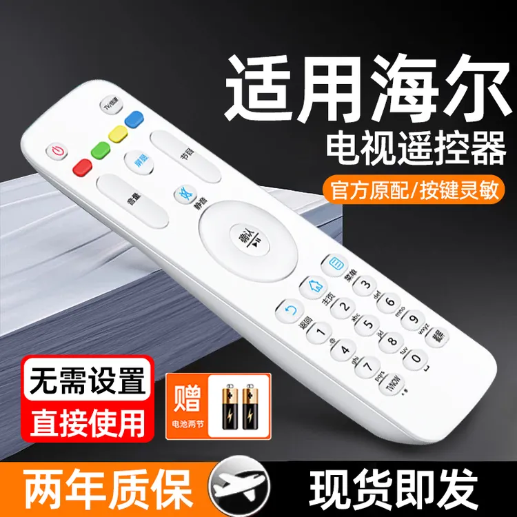 适用海尔电视遥控器全通用原装正品蓝牙语音智能液晶电视机遥控板