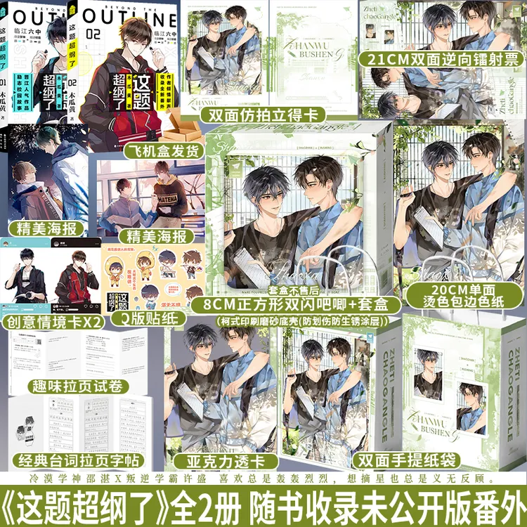 正版 这题超纲了套装已完结木瓜黄邵湛许盛校园小说实体书籍