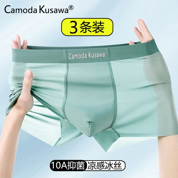 CamodaKusawa冰丝男士平角夏季透气10A抑菌超薄四角男士内裤