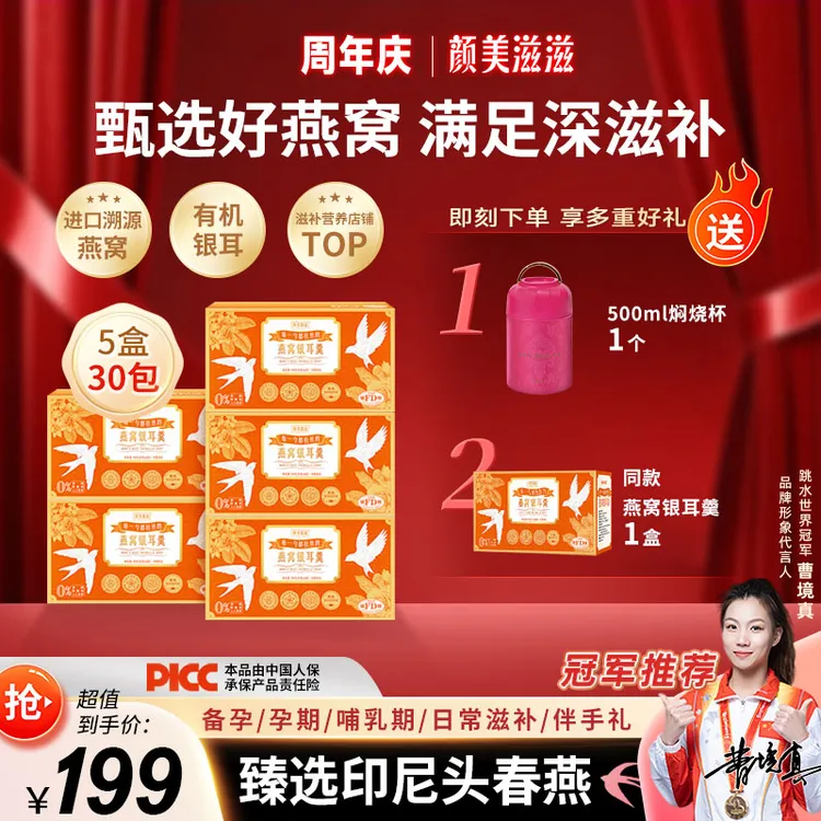 【周年庆专属 6盒36包送艾草锤送焖烧杯】颜美滋滋燕窝银耳羹