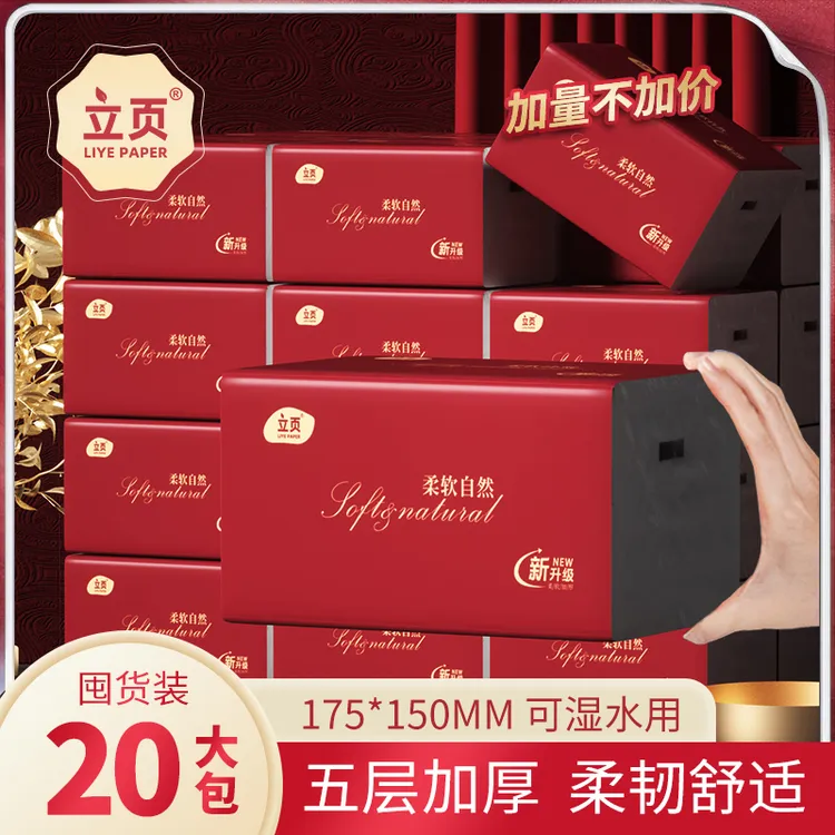 立页680张20包5层加厚柔软亲肤吸水抽取式家用纸巾干湿两用Q