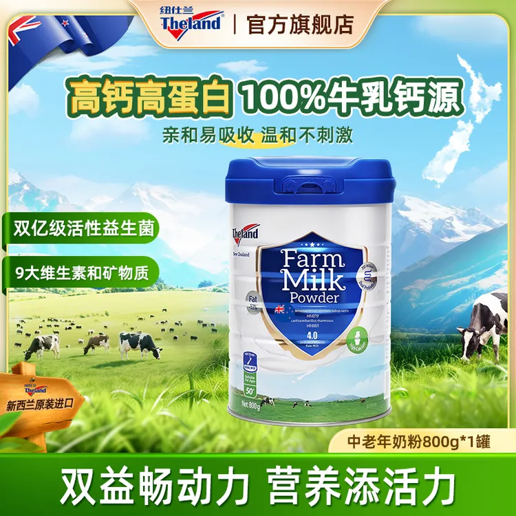 【中老年奶粉】纽仕兰高钙添加益生菌中老年调制奶粉800g装