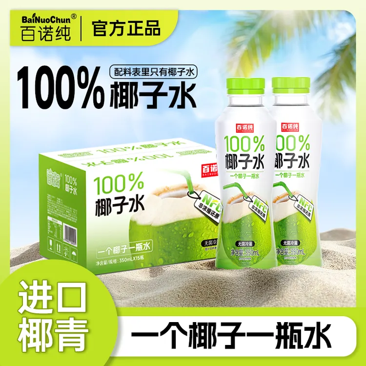 椰子水100%NFC上班健身夏日健康办公室秋冬饮品