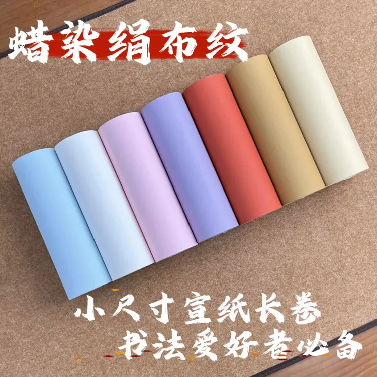 颗粒感蜡染绢纹创作纸参展比赛投展国展书法展毛笔字书法纸专用纸
