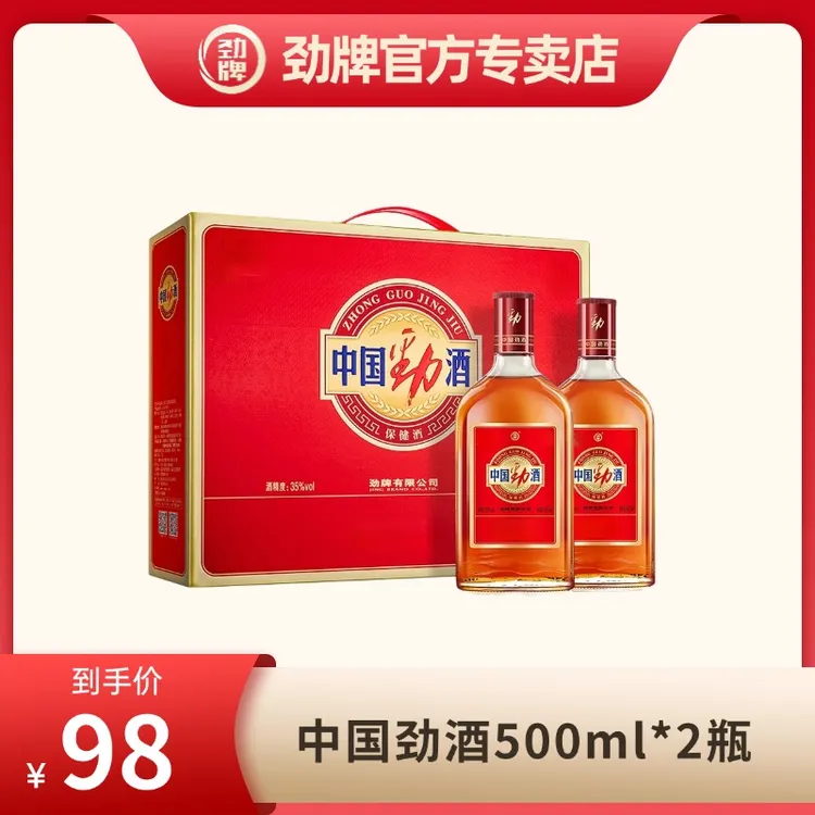 劲牌中国劲酒35度600ml2瓶/500ml*2瓶/125ml*6瓶礼盒优质白酒基酒