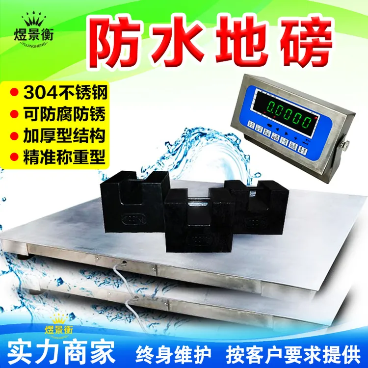 1吨电子地磅可自动记录数据电子秤3吨台面120*120cm地磅秤不锈钢