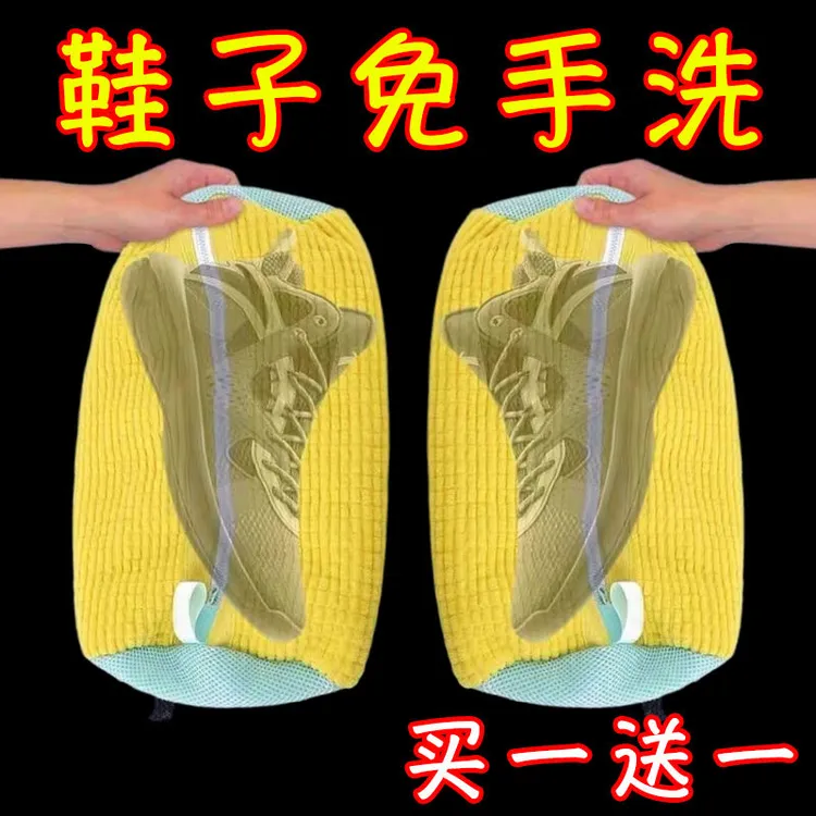 鞋子机洗袋不伤鞋洗护袋鞋套懒人洗鞋神器家用洗衣机专用鞋擦