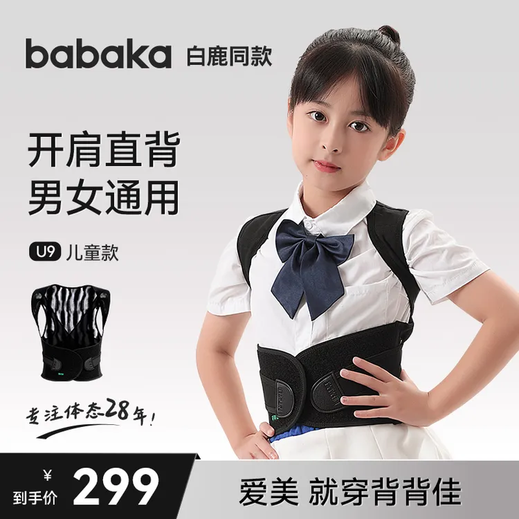 背背佳U9矫正器儿童男女隐形青少年学生矫姿纠正直背背部成人背带
