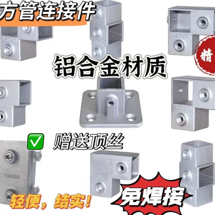 25/30mm方管连接件免焊方钢接头镀锌方管两通三通铁管护栏紧固件