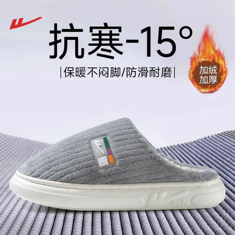Warrior/回力棉拖鞋男室内耐穿保暖防滑加绒简约耐脏情侣款男女款