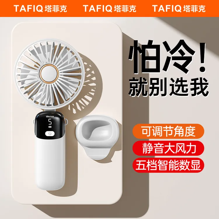 TAFIQ/塔菲克手持小风扇随身迷你便携式usb静音家用办公室大风力