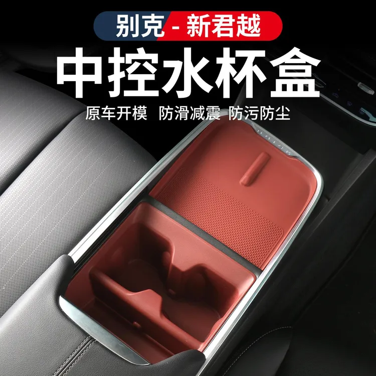 适用于23-26款别克君越中控水杯无线充电面板防滑保护垫内饰改装