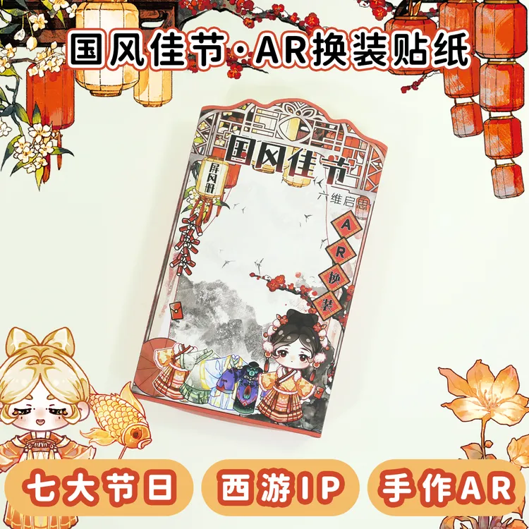 HexaMind换装贴纸3-6岁儿童益智贴画新款手工国风佳节节日涂色书