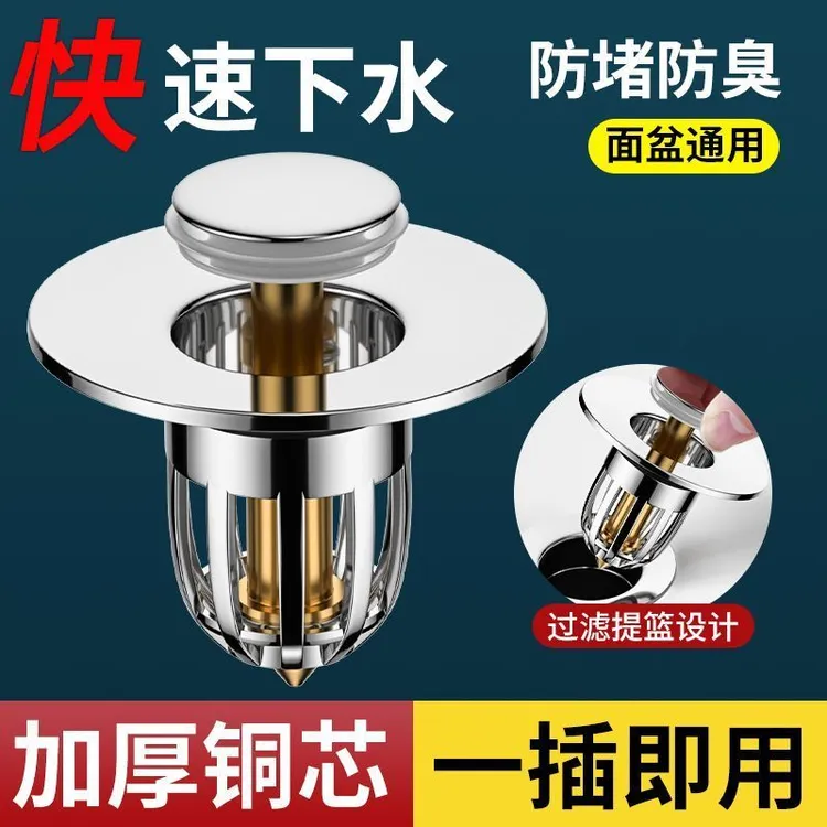 新升级洗手盆漏水塞按压式全铜弹跳芯防臭面盆过滤下水器通用型