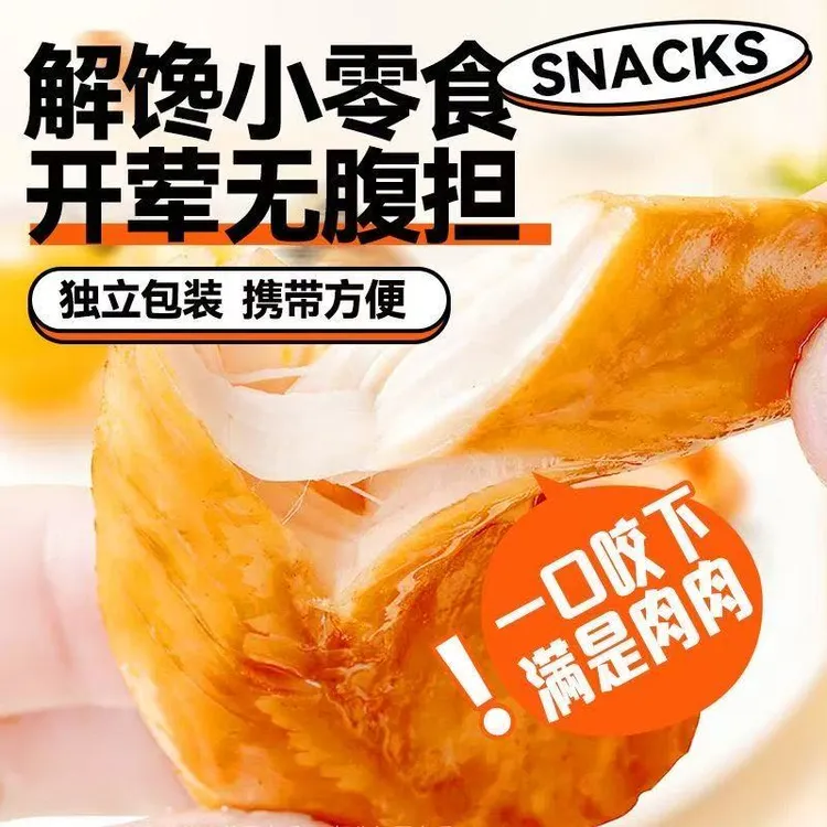 低脂高蛋白开袋即食鸡胸肉健身零食学生党轻食代餐解馋卡0鸡肉