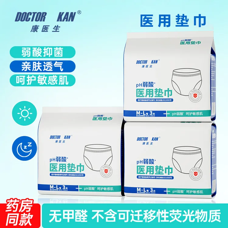 康医生医用级卫生巾安睡裤垫巾医用级标准护理垫弱酸抑菌超薄透气